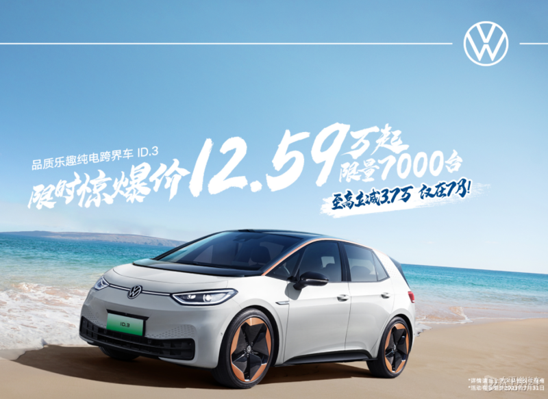 比亚迪海豚欧拉好猫黯然失色，12万级上汽大众ID3限量7千台